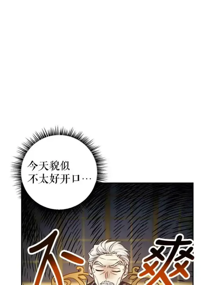 漫画《让我们转变剧情风格》74.回宫第87张图