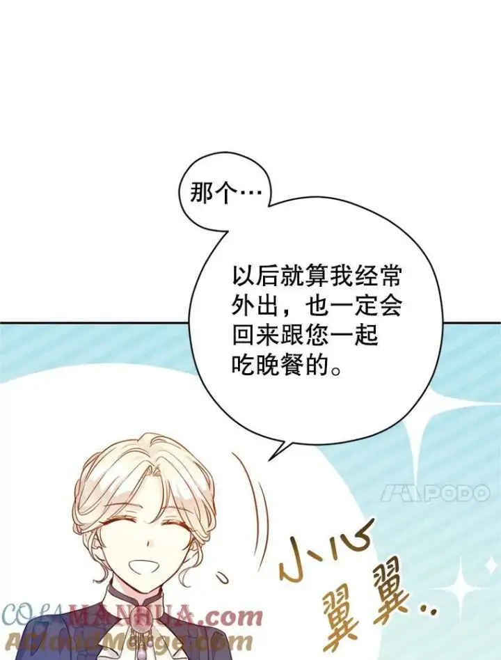 漫画《让我们转变剧情风格》74.回宫第89张图