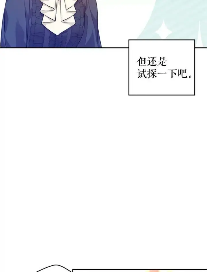 漫画《让我们转变剧情风格》74.回宫第90张图