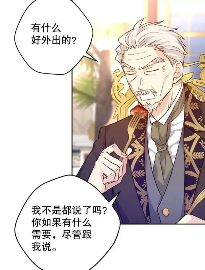 漫画《让我们转变剧情风格》74.回宫第91张图