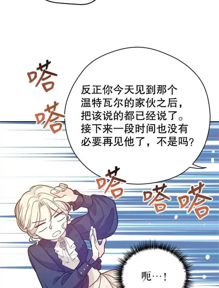 漫画《让我们转变剧情风格》74.回宫第92张图