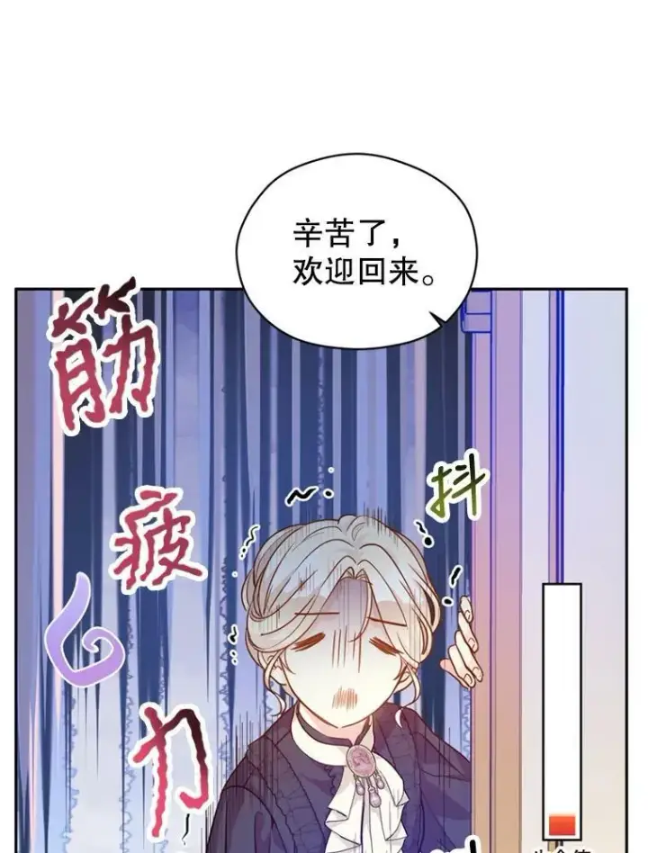 漫画《让我们转变剧情风格》74.回宫第95张图