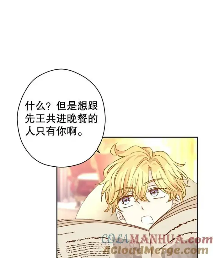 漫画《让我们转变剧情风格》74.回宫第97张图
