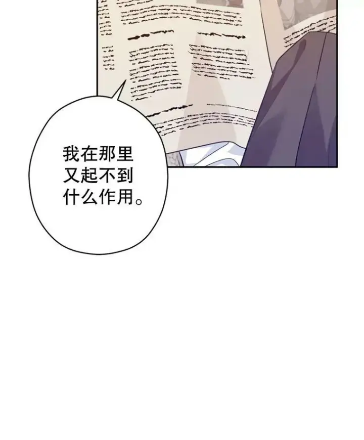 漫画《让我们转变剧情风格》74.回宫第98张图