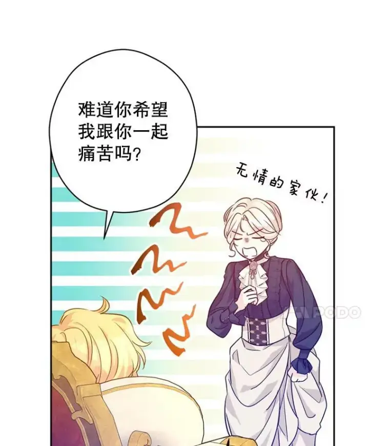 漫画《让我们转变剧情风格》74.回宫第99张图
