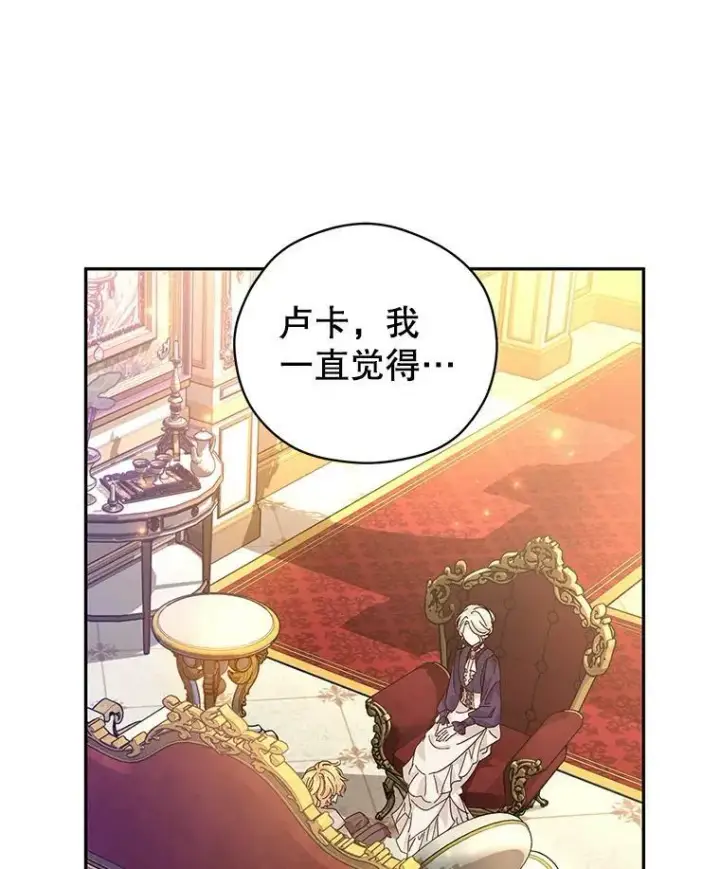 漫画《让我们转变剧情风格》75.互相摊牌第10张图