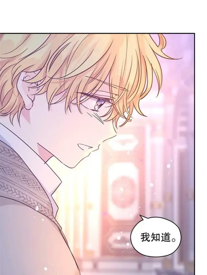 漫画《让我们转变剧情风格》75.互相摊牌第103张图