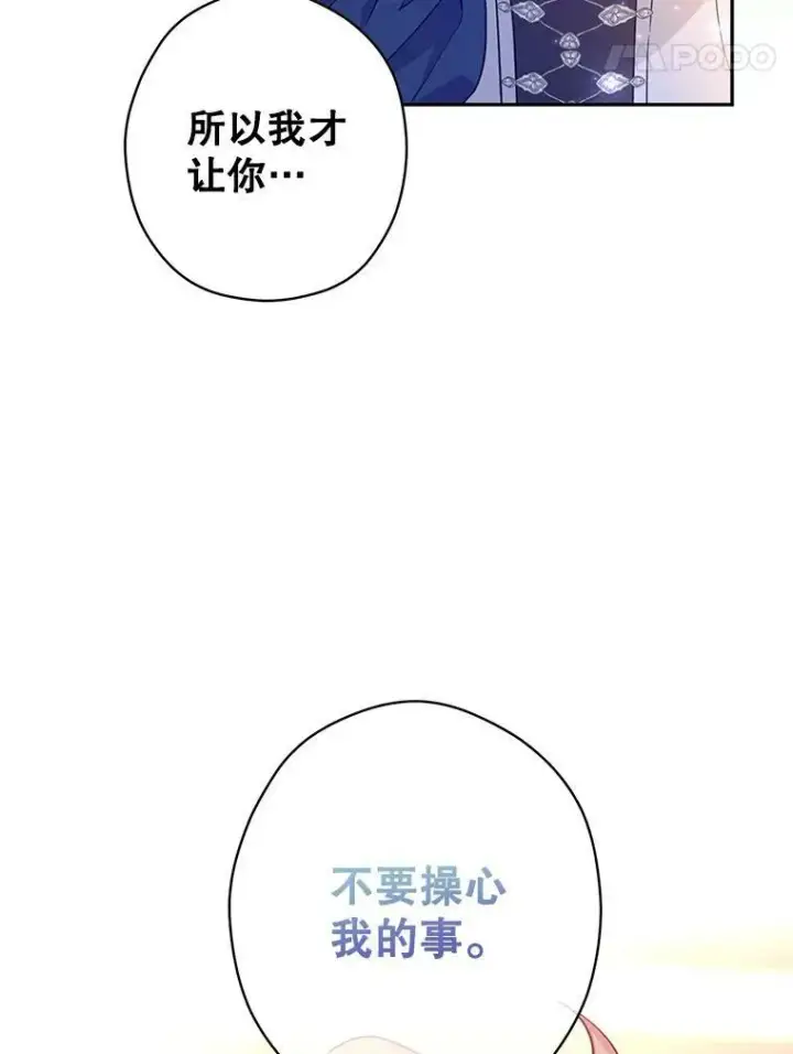 漫画《让我们转变剧情风格》75.互相摊牌第106张图