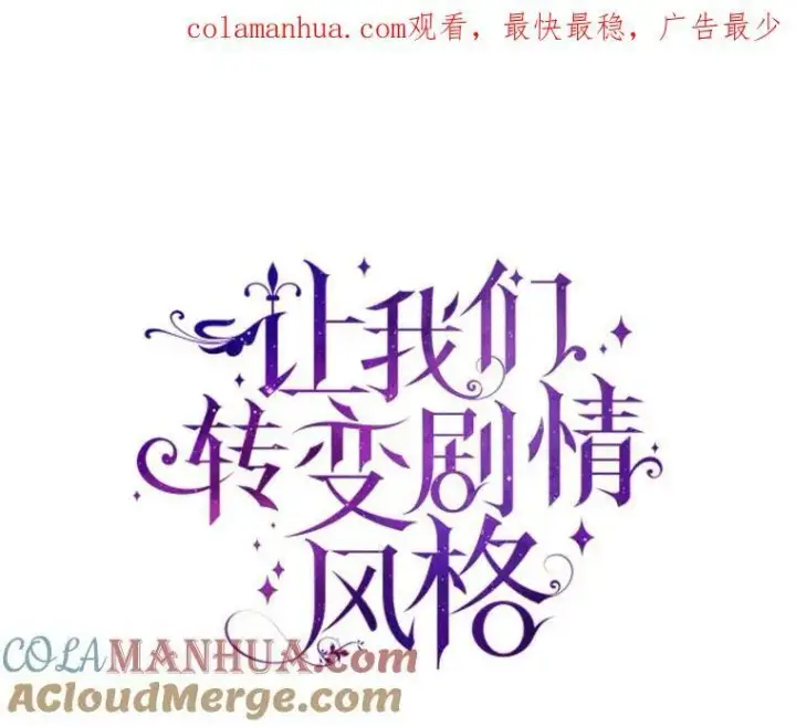漫画《让我们转变剧情风格》75.互相摊牌第114张图