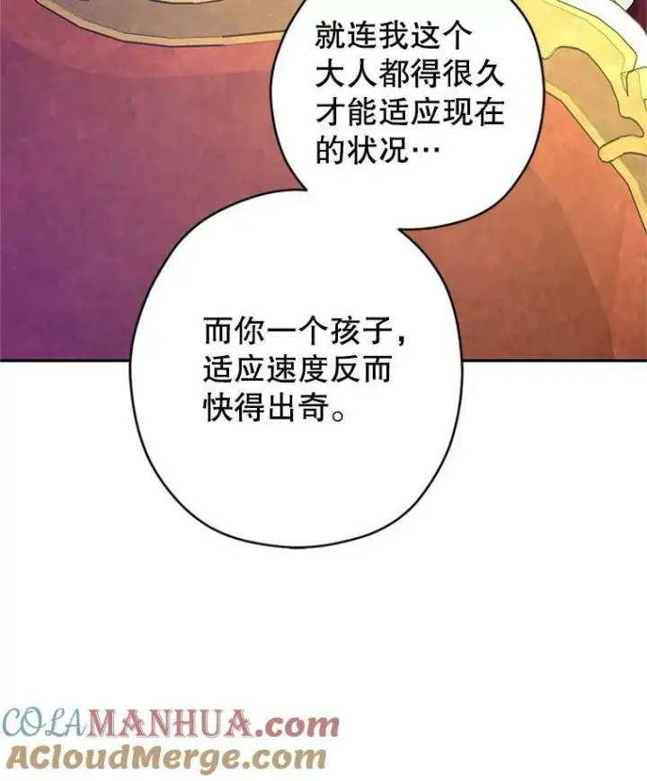 漫画《让我们转变剧情风格》75.互相摊牌第17张图