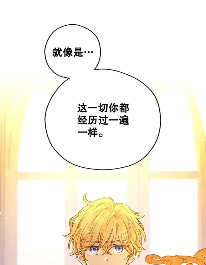 漫画《让我们转变剧情风格》75.互相摊牌第18张图