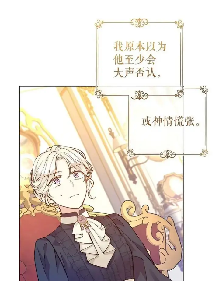 漫画《让我们转变剧情风格》75.互相摊牌第24张图