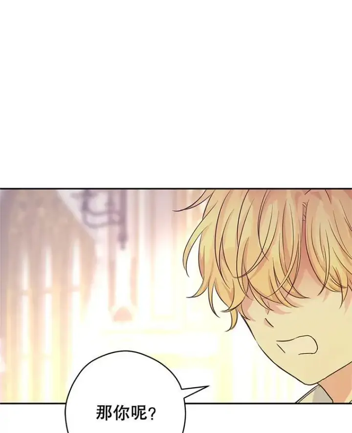 漫画《让我们转变剧情风格》75.互相摊牌第34张图