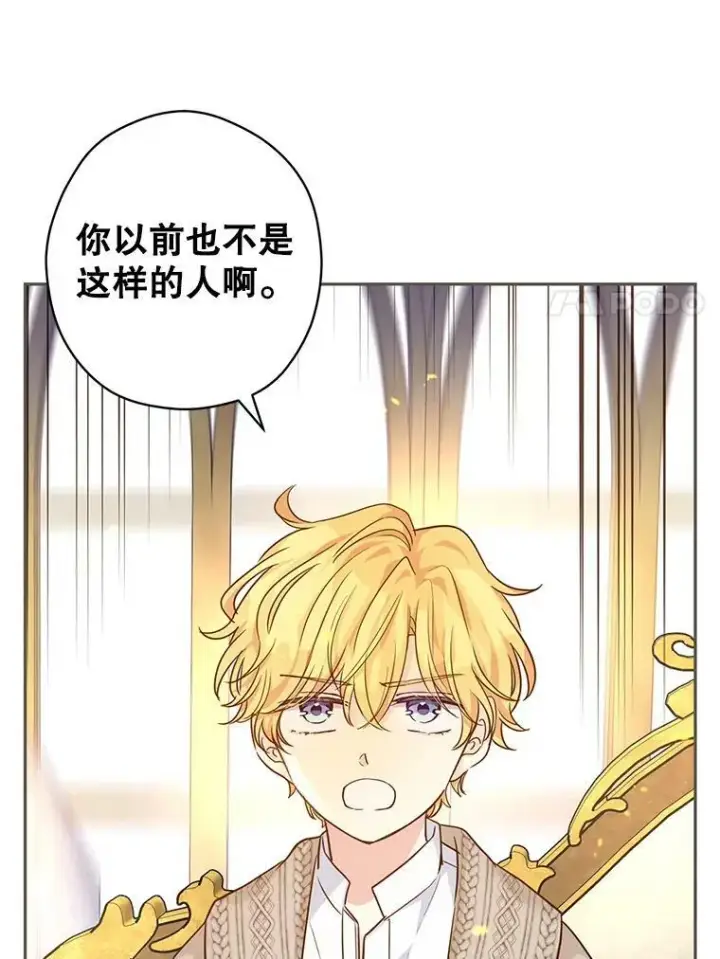 漫画《让我们转变剧情风格》75.互相摊牌第36张图