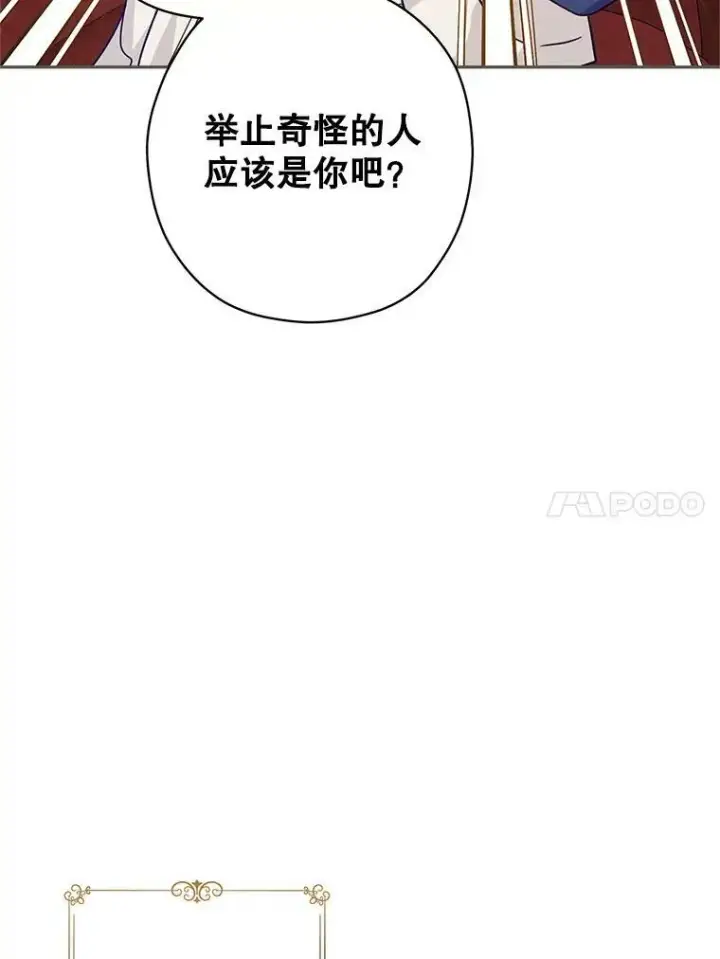 漫画《让我们转变剧情风格》75.互相摊牌第39张图