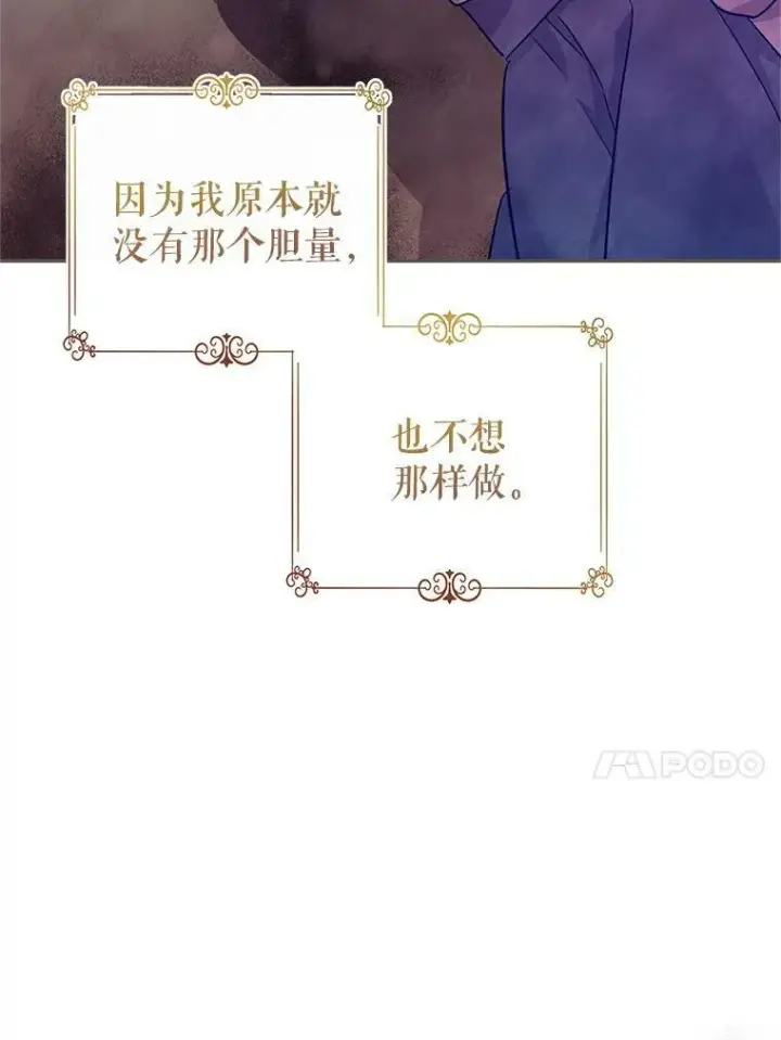 漫画《让我们转变剧情风格》75.互相摊牌第42张图