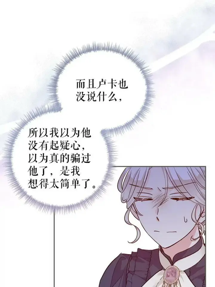 漫画《让我们转变剧情风格》75.互相摊牌第43张图
