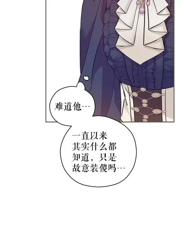 漫画《让我们转变剧情风格》75.互相摊牌第44张图