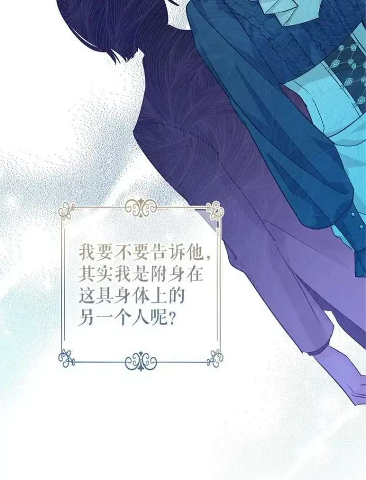 漫画《让我们转变剧情风格》75.互相摊牌第47张图