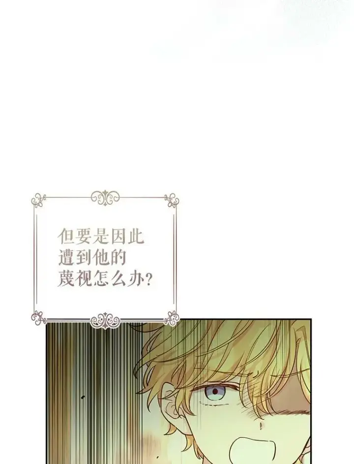 漫画《让我们转变剧情风格》75.互相摊牌第48张图