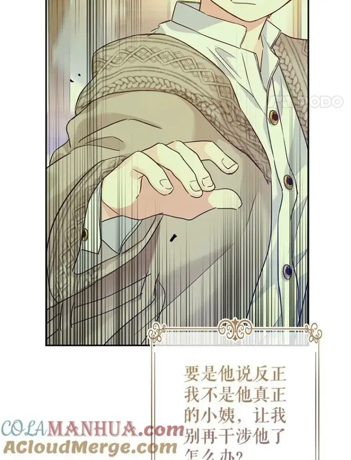 漫画《让我们转变剧情风格》75.互相摊牌第49张图