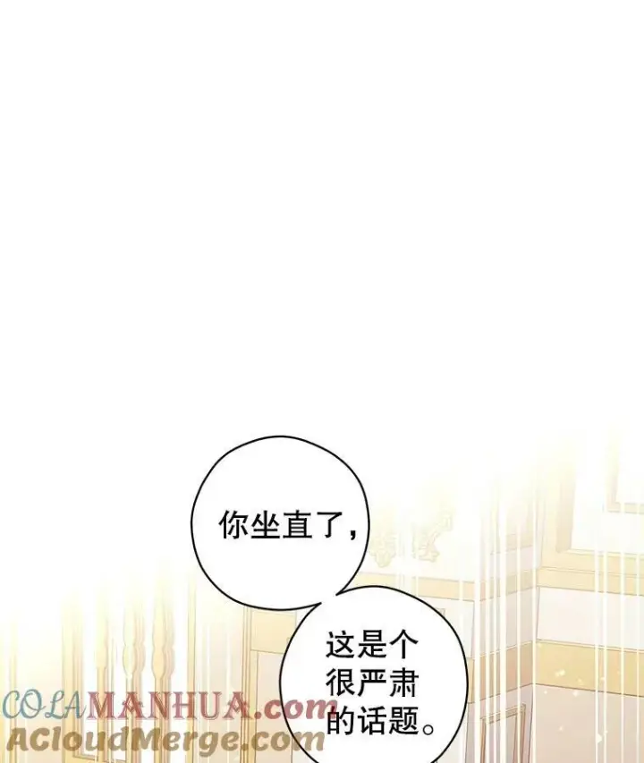 漫画《让我们转变剧情风格》75.互相摊牌第5张图