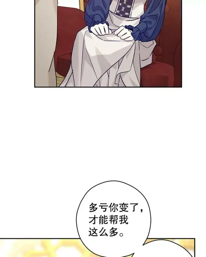 漫画《让我们转变剧情风格》75.互相摊牌第54张图