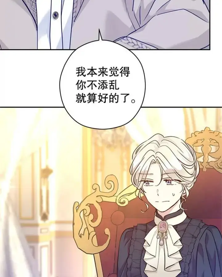 漫画《让我们转变剧情风格》75.互相摊牌第56张图