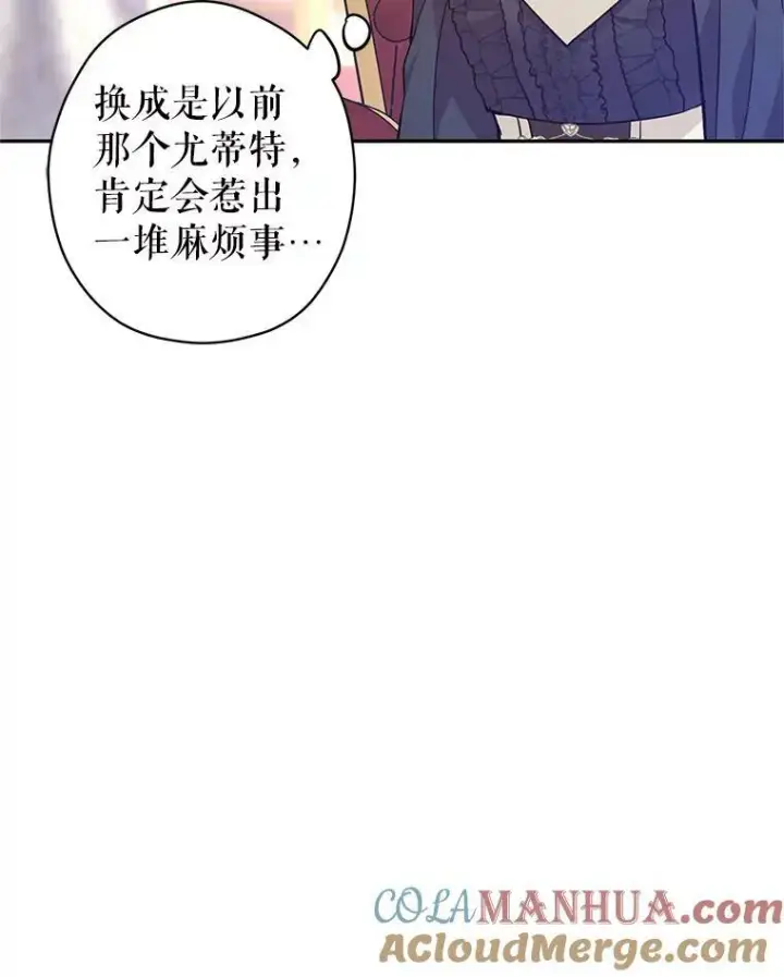漫画《让我们转变剧情风格》75.互相摊牌第57张图