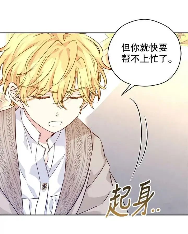 漫画《让我们转变剧情风格》75.互相摊牌第58张图