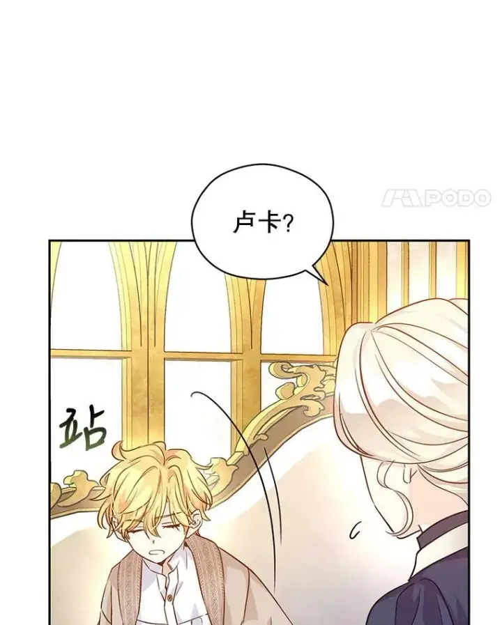 漫画《让我们转变剧情风格》75.互相摊牌第59张图