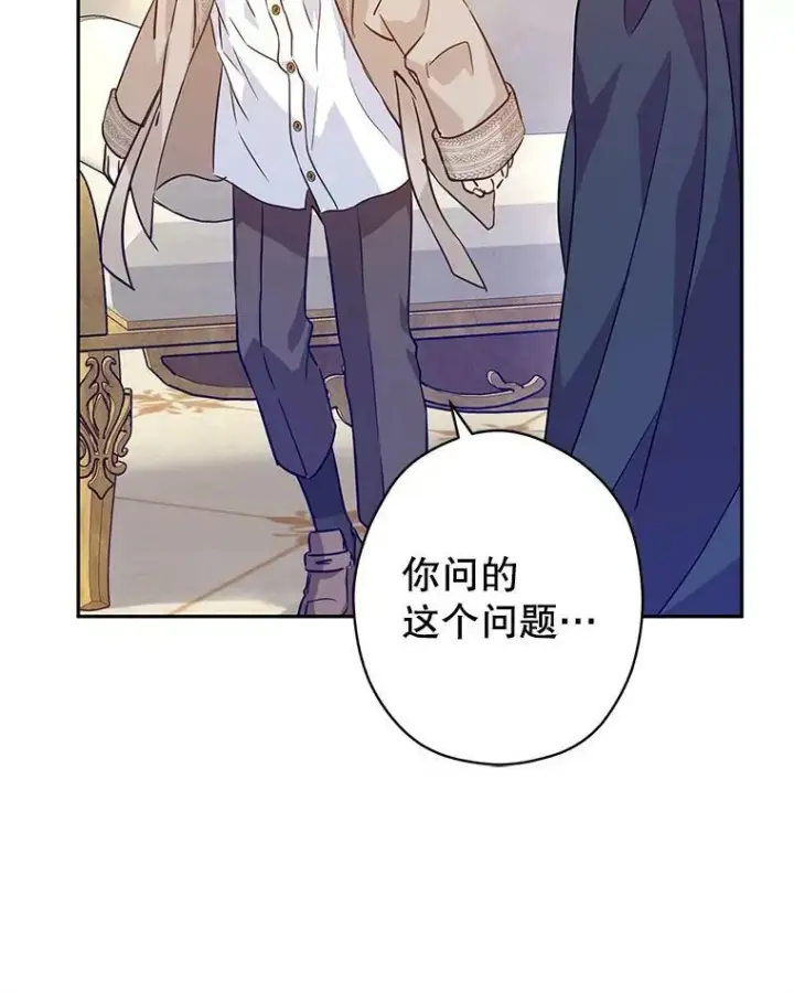 漫画《让我们转变剧情风格》75.互相摊牌第60张图