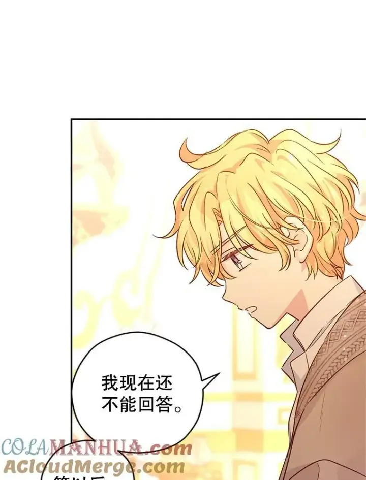 漫画《让我们转变剧情风格》75.互相摊牌第61张图