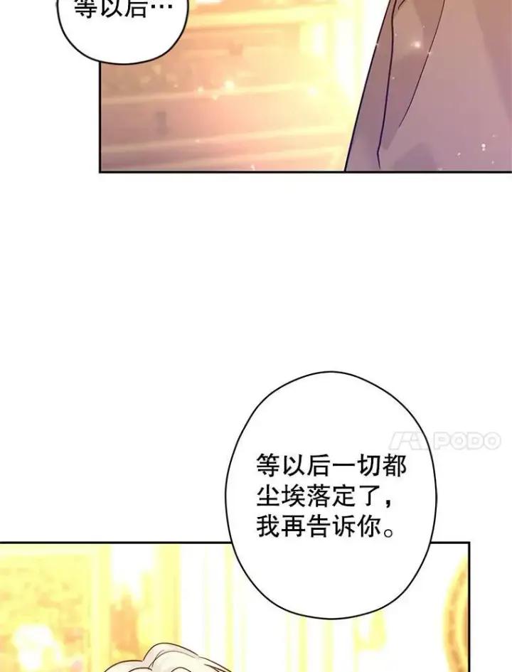 漫画《让我们转变剧情风格》75.互相摊牌第62张图