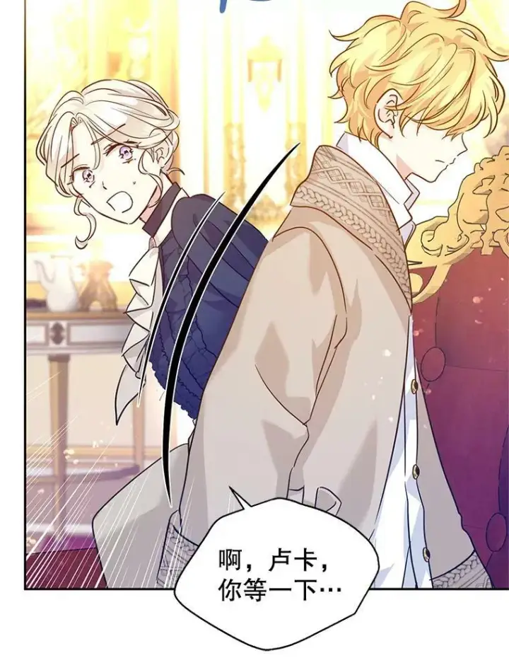 漫画《让我们转变剧情风格》75.互相摊牌第68张图
