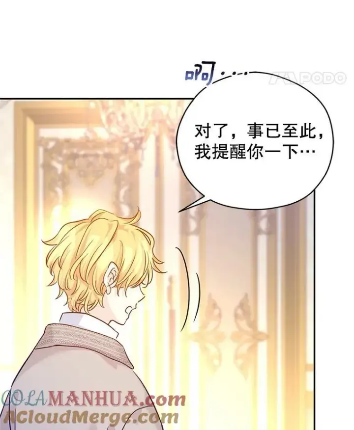 漫画《让我们转变剧情风格》75.互相摊牌第69张图