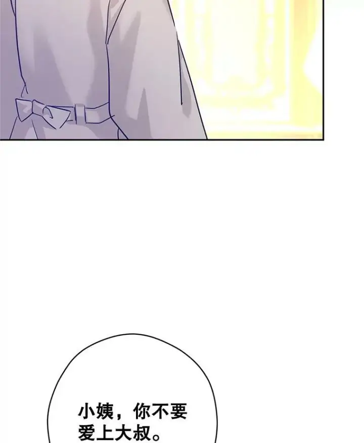 漫画《让我们转变剧情风格》75.互相摊牌第70张图