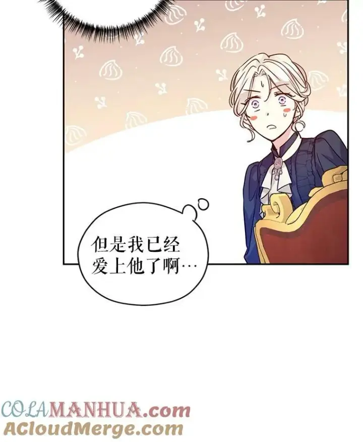 漫画《让我们转变剧情风格》75.互相摊牌第73张图