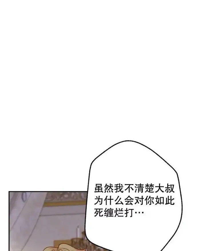 漫画《让我们转变剧情风格》75.互相摊牌第74张图