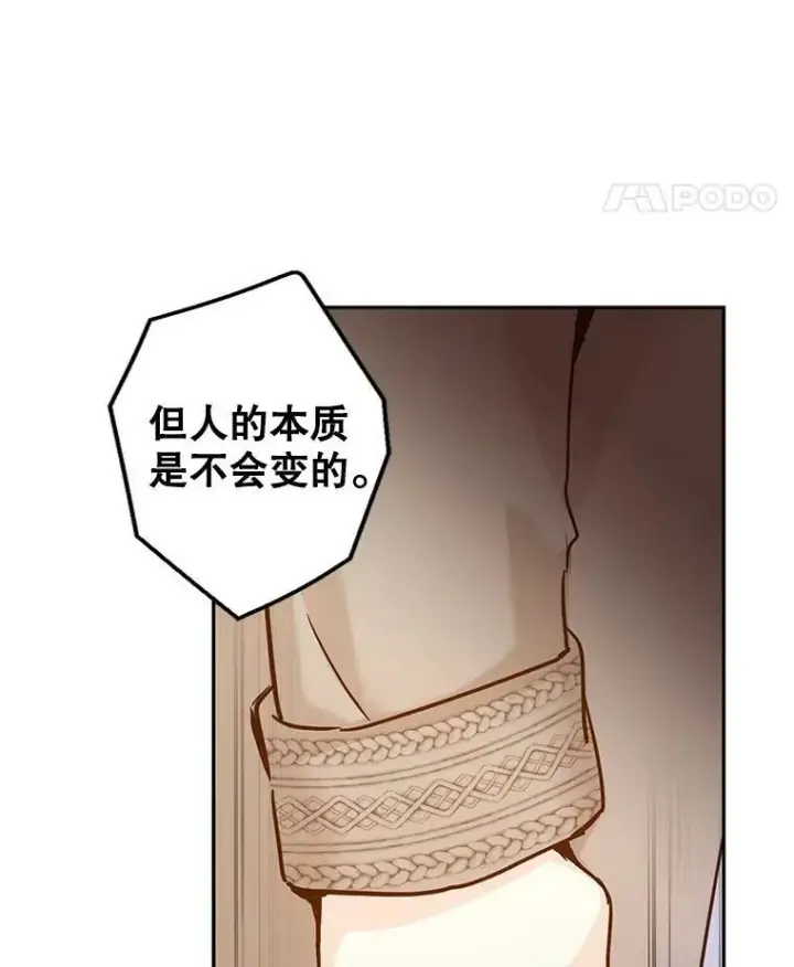 漫画《让我们转变剧情风格》75.互相摊牌第76张图