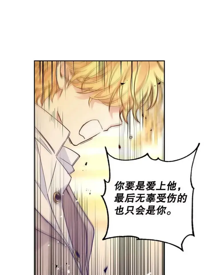 漫画《让我们转变剧情风格》75.互相摊牌第78张图