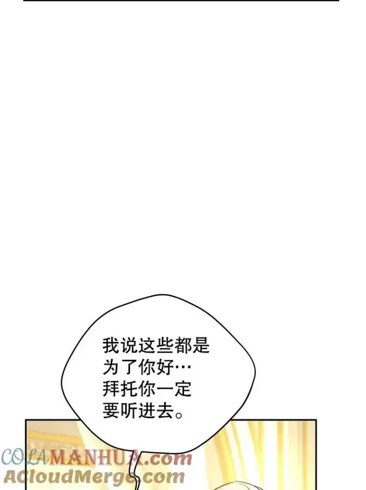 漫画《让我们转变剧情风格》75.互相摊牌第81张图