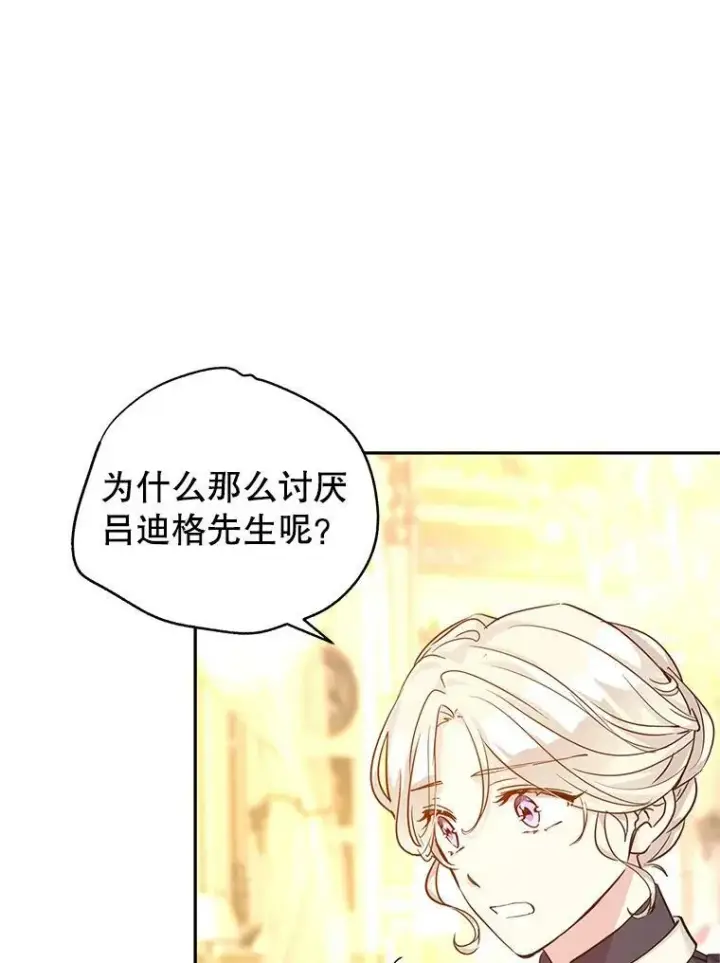 漫画《让我们转变剧情风格》75.互相摊牌第83张图