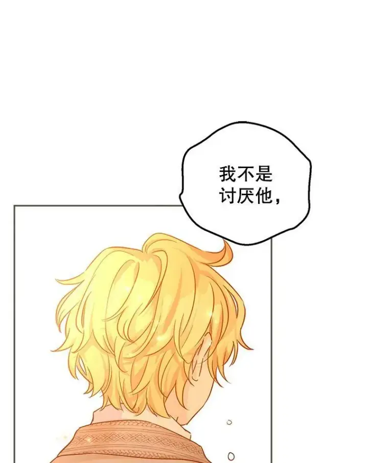 漫画《让我们转变剧情风格》75.互相摊牌第87张图