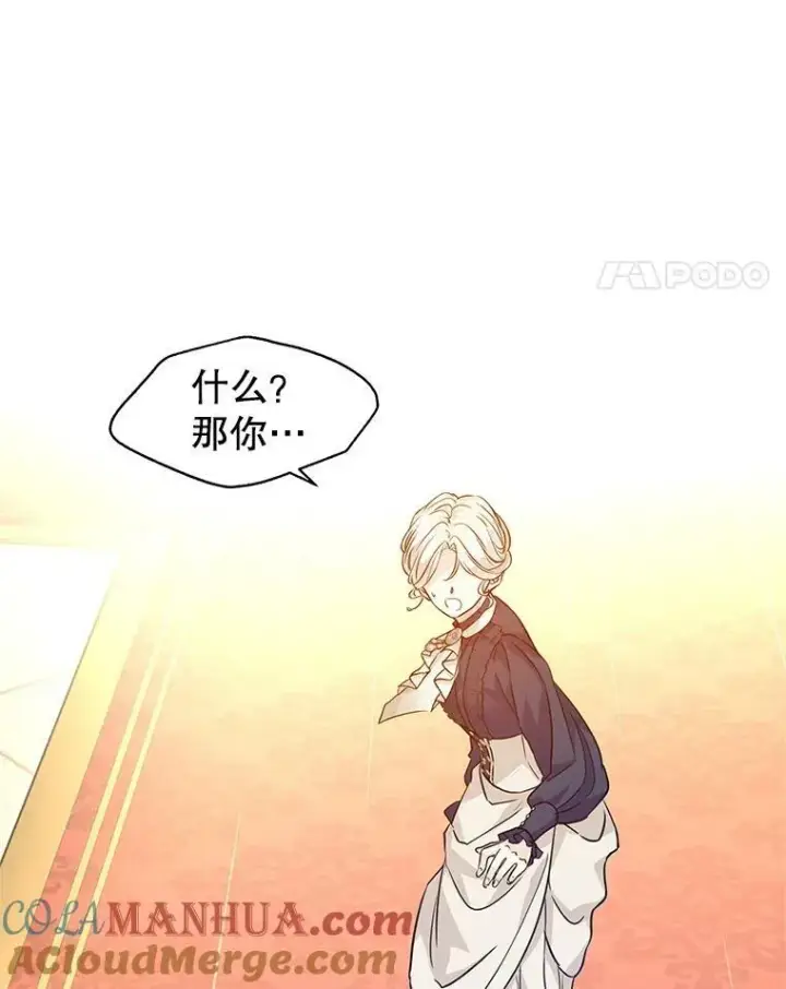 漫画《让我们转变剧情风格》75.互相摊牌第89张图
