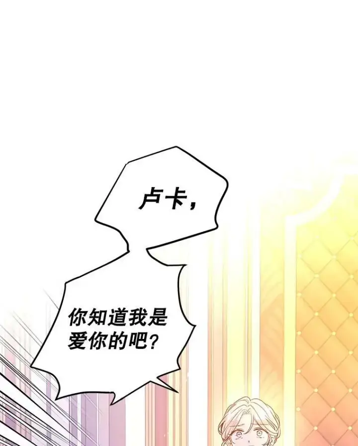 漫画《让我们转变剧情风格》75.互相摊牌第98张图