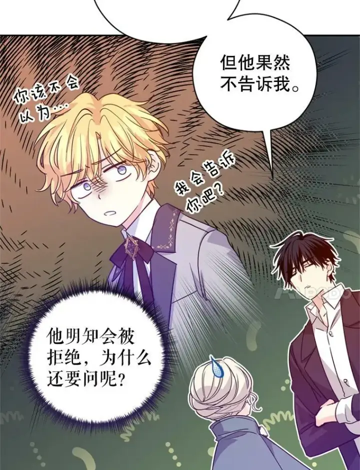 漫画《让我们转变剧情风格》77.正式接受表白第11张图