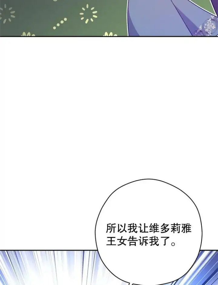 漫画《让我们转变剧情风格》77.正式接受表白第12张图