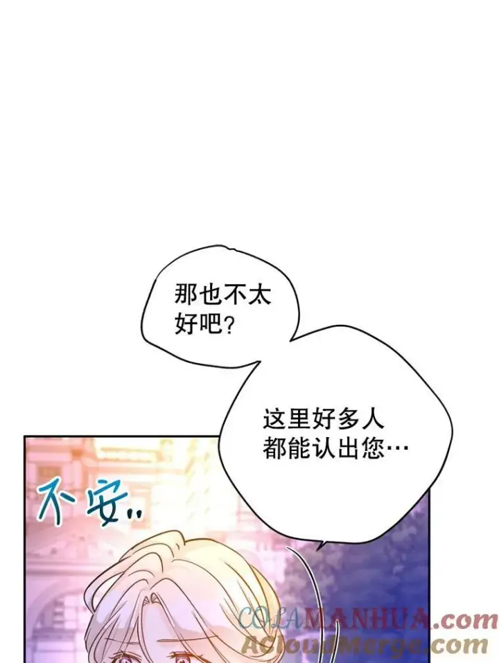 漫画《让我们转变剧情风格》77.正式接受表白第17张图