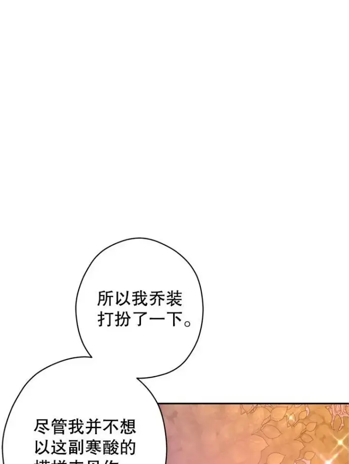 漫画《让我们转变剧情风格》77.正式接受表白第19张图